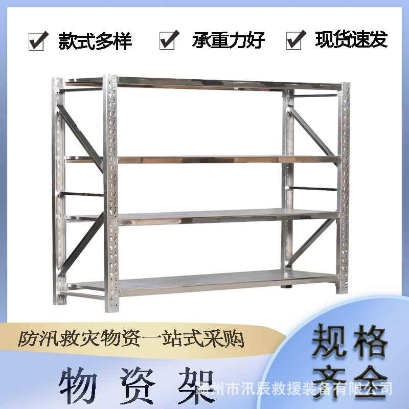 【折扣】b抗洪救灾4层钢板物资架防汛物资置物架多层可调节货架
