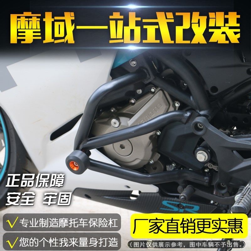 适用于春风250SR改装保险杠25A0sr防摔杠防护竞技杠摩托保护杠配