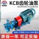 新款 齿轮泵高e压液压油泵KCB耐高温抽油自吸高粘度不锈钢220大流