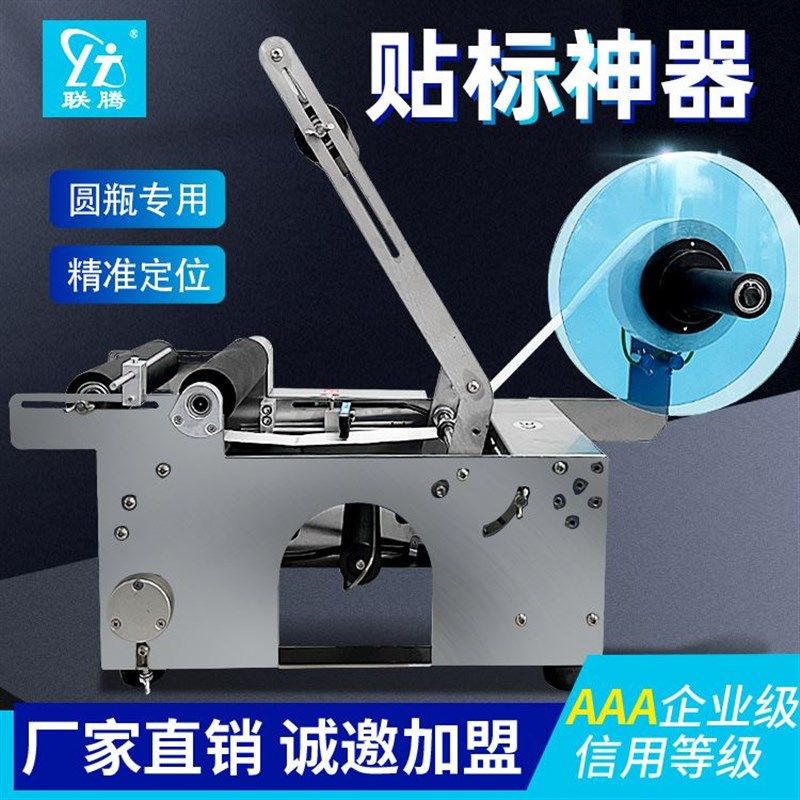 -50不干胶圆瓶贴标机易拉罐酒瓶全自动O贴标机手动小型贴标机,机械设备,其他机械设备,淘宝优惠券,粉丝福利购,淘宝优惠卷