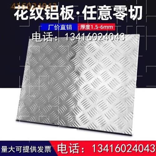 速发新品管道花纹柳叶形花铝板铝片C钣金制G作车K用防滑W铝板船用