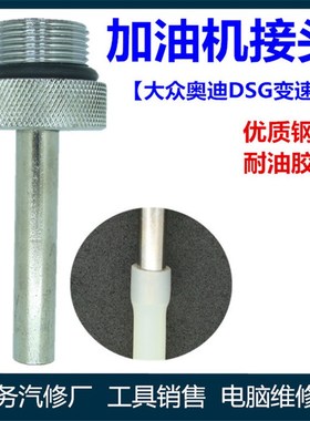适用大众奥迪DSG01JCVT09G奔C驰722.9波箱变速箱加油壶机接头油底