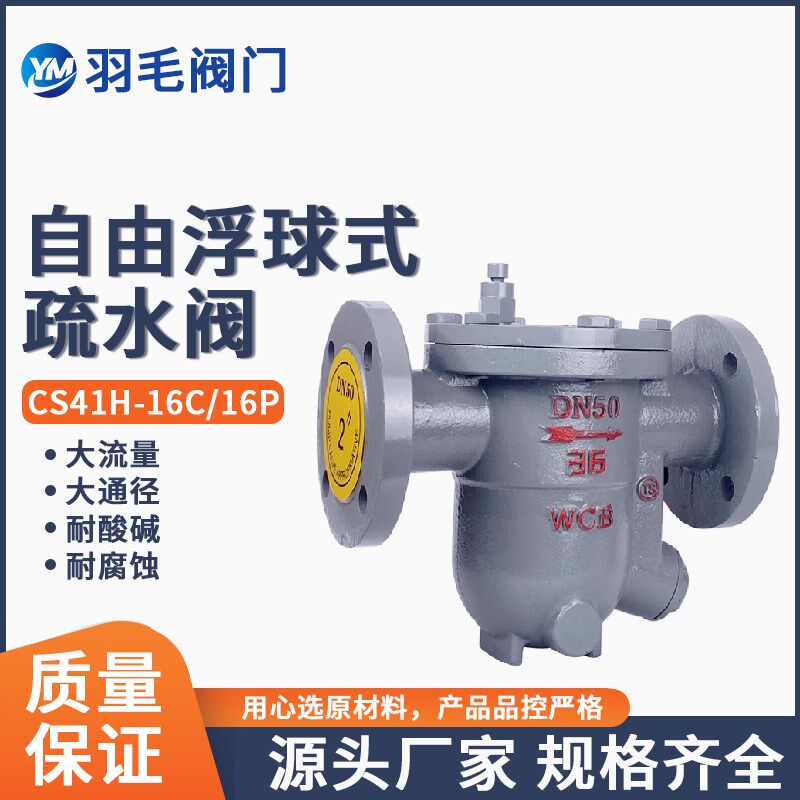 CS41H法兰蒸汽疏水阀 自由浮球式高温丝扣疏J水器DN20 25 40 50