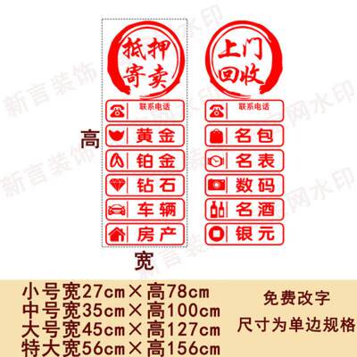 回收寄卖行贴纸典当行当铺广告玻璃装饰贴纸墙贴橱窗创意广告