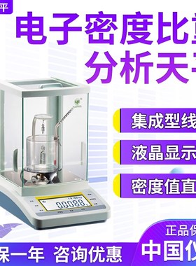 上海越平FA210h4J FA2004J JA5003J电子密度比重分析天平0.1mg/1m