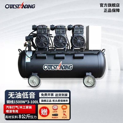 OUTSTANDING奥突斯无油低音空压机3x1500w-100L大W空气压缩机打气