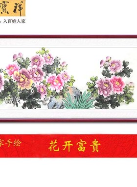 名家手绘紫色牡丹l花开富贵六尺横幅装饰家客厅书房沙发背景国字