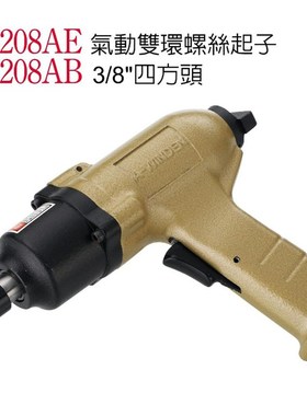 稳汀WD-208AE/WD-208AB气动双环螺丝起子/枪式风动螺.丝刀/风批