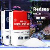 SPS硬骨海水专用珊瑚盐增艳高 LPS 以色列红海redsiea 25.2kg袋装