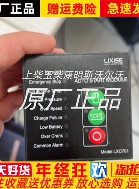 LXC701 Lixise力可赛自动控制器柴油发O电机单相自启动控制模块