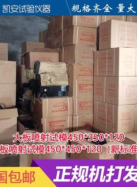 加厚新标准450h*450*120塑料试模大板喷射450*350*120绿色试块模