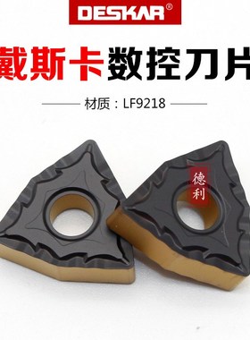 DESKAR数控车刀片WNMG080404/08D0408/080412-CQ LF9218