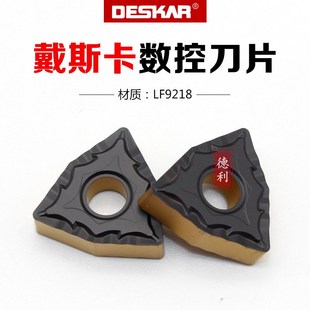 DESKAR数控车刀片WNMG080404/08D0408/080412-CQ LF9218