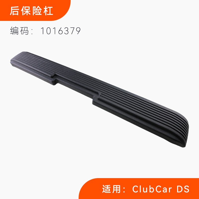 clubcar高尔夫球车后保险杠护B杠 DS观光车巡逻车防撞杠防撞胶配