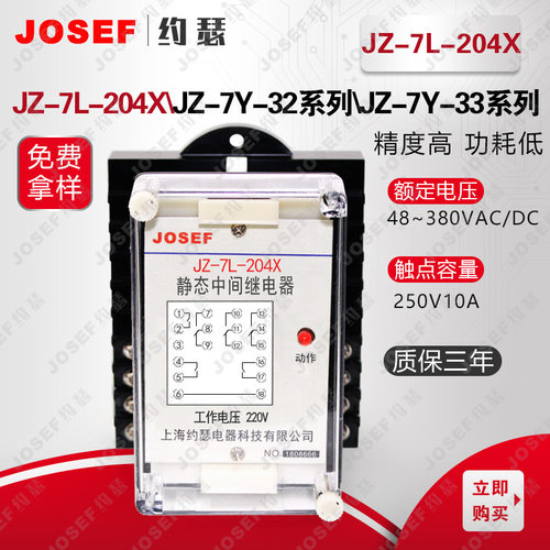 JZ-7L-20A4X静态中间继电器