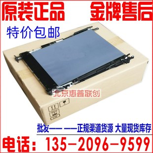 M577 转印V皮带单元 M553 转印带 M552 惠普HP552转印组件