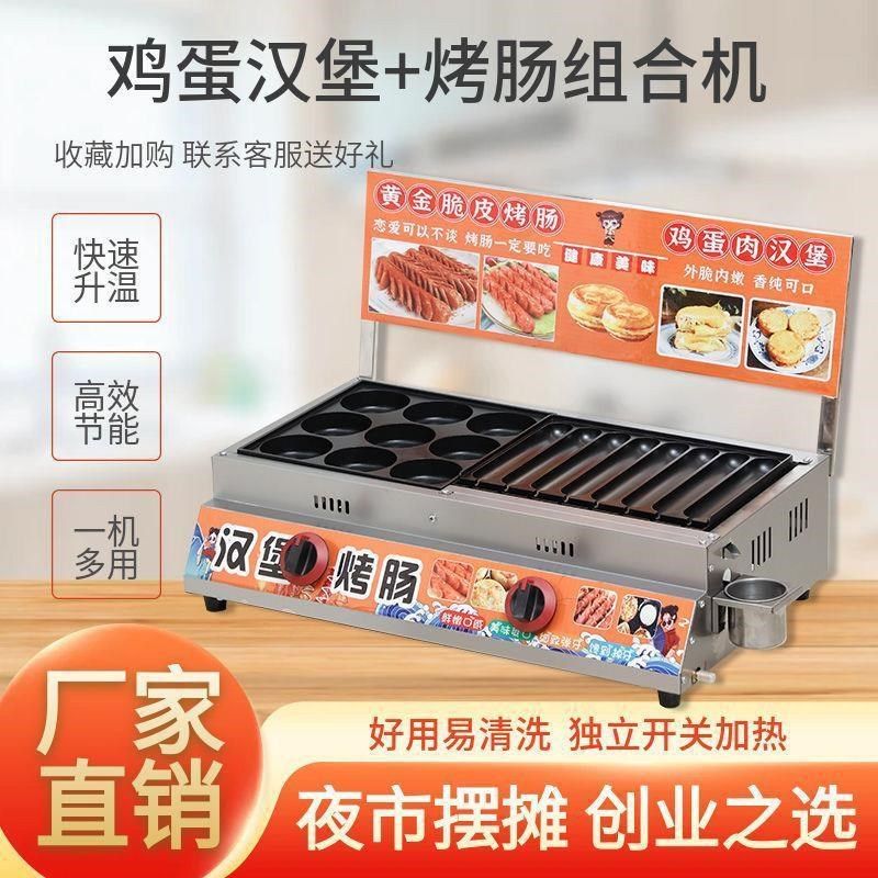 堡机鸡蛋汉堡烤i肠组合机肉蛋章鱼小丸子脆皮淀粉肠液化气商用摆
