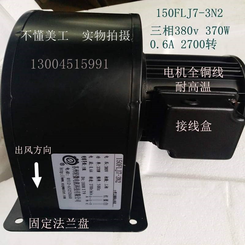 新款苏州轻微电机科技l公司150FLJ7-3N2感应花工频离心风机380V 3