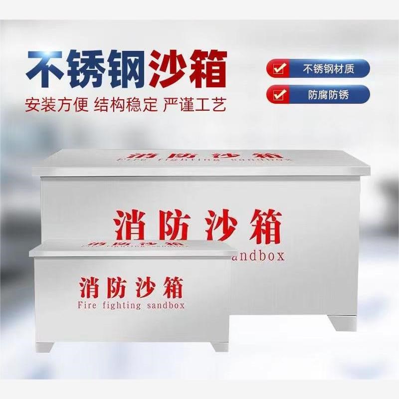 灭火箱防汛30i4不锈钢消防沙箱加厚不锈钢黄沙箱船舶加油站