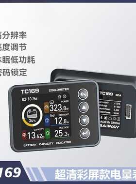TC169 高精度彩屏库仑计 电动车电量表 磷酸铁锂电X池电量显示表