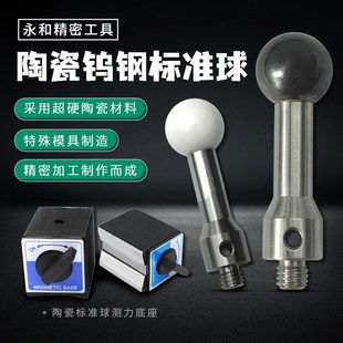 五轴CNC机床标准m球高精度加工检测中心专用钨钢标定球/陶瓷校准
