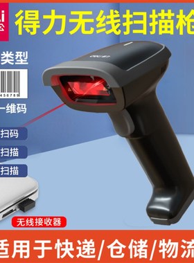 得扫力描a枪14880/14881/14882/14883/14884无线有线条形码扫描器