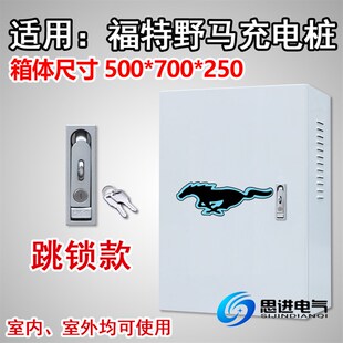 【加厚】福特野马Mustang mach-E 充电桩保护R箱 防护箱立柱充电