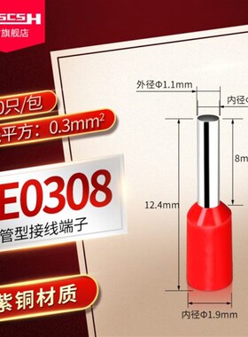 E030b8紫铜预绝缘欧式管形冷压接线端子线鼻子针型线耳电线端头VE