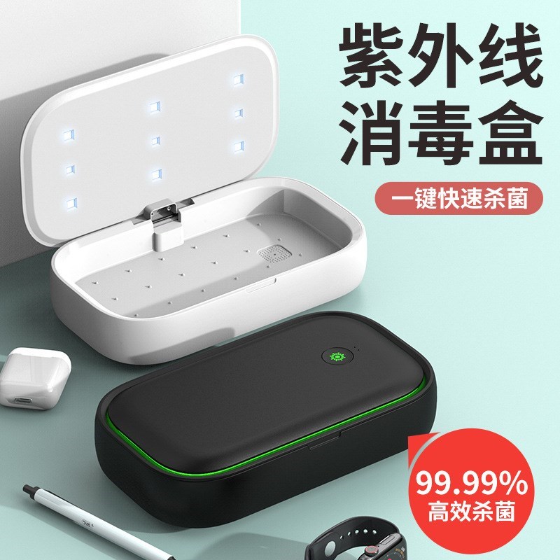 UV紫外线消毒盒手机消毒盒无线充15W多功能消毒Z盒 灭菌机