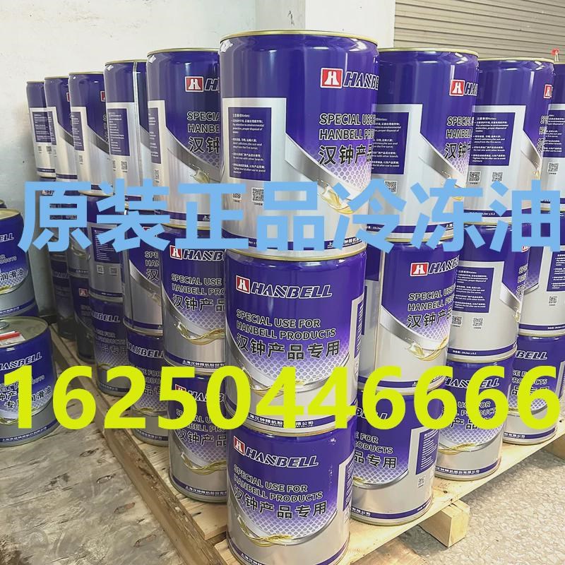 HBR-A01B01 B02B03B04B05BF08B09B12C01C05冷冻机油