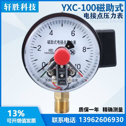 极速。YXCe-1P00 10Ma磁助式电接点压力表 上下限接触点 电接点压