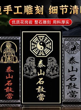 泰山石敢当镇室宅内石板外墙上补角房屋缺L角天然原石雕刻石头摆