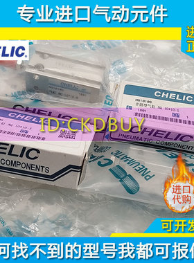 台湾CHELIC气立可多固型气缸NQIt/NQO/NQT/NQDK6/10/16/20/25X5X1