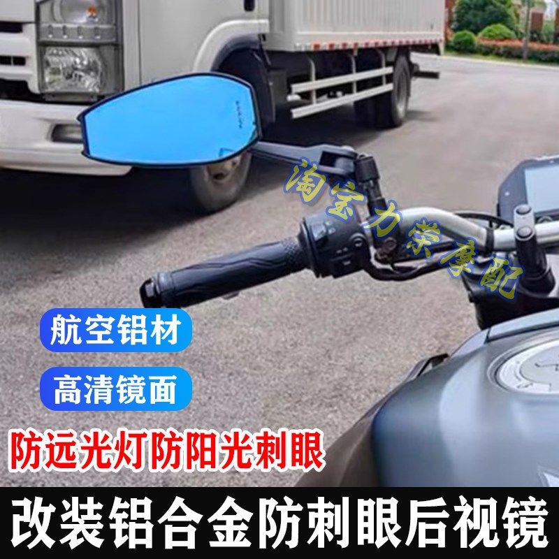 适用雅马哈MT09 MT07 MT03 MT15 MT10O改装大视野广角防炫目后视