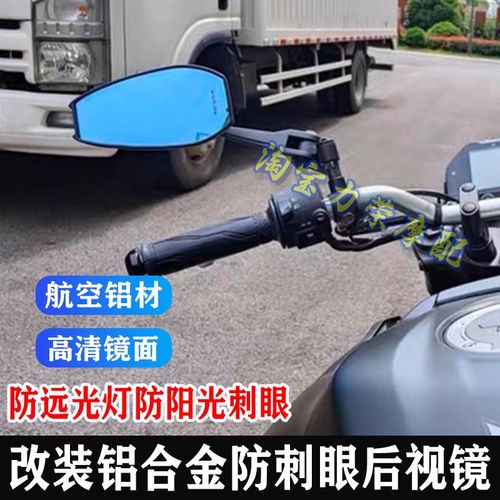 适用雅马哈MT09 MT07 MT03 MT15 MT10O改装大视野广角防炫目后视