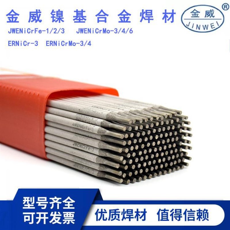 北京金威ENiCrMo-3镍基电焊条ENi6625镍J及镍合金焊条3.2/4.0mm