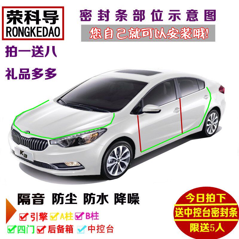起亚K2 K3 K4 K5智跑狮跑福瑞迪赛拉图专N用全车汽车门密封隔音条