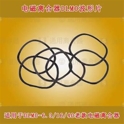 机床配件上海第二机床Co6150车床DLM0-6.3电磁离合波器摩擦片老式