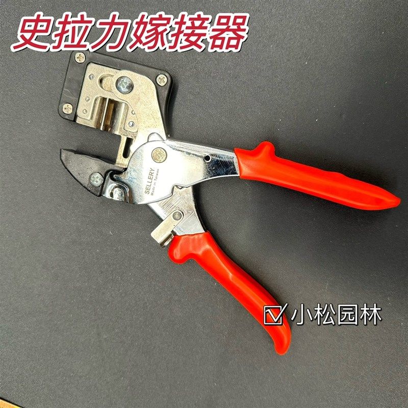 史拉力粗枝果树嫁接工具专用剪刀嫁接机嫁接Q器多功能嫁接神器接