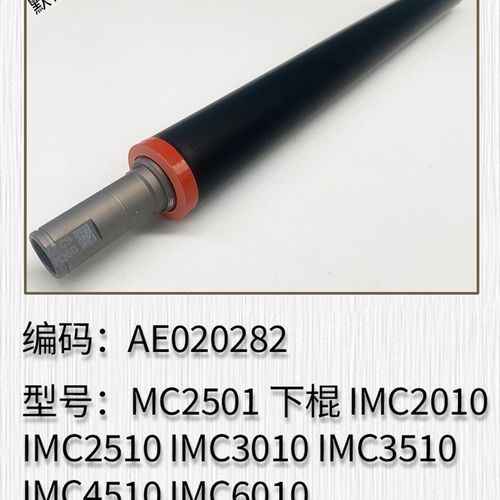 理光MC2501 IMC2010 IpMC2510 IMC3010 IMC3510 IMC4510 C6010下