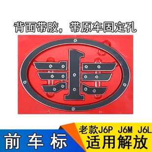 适用解放j6p车标j6前脸面板标志贴金色小j6l圆标一汽标Y原厂配件j