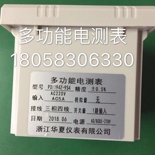 上海华夏多功能电测表PD194Z 9AS4三相四线多功能表485接口精度0.