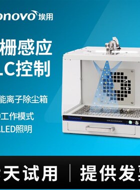 Tronovo埃用TD3301静电除尘箱工业静电消除自动红X外感应两种可选