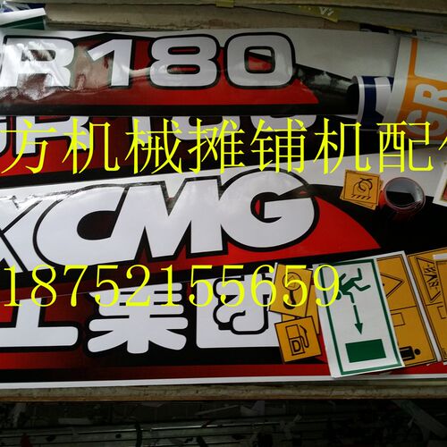 徐工GR180路拌机车标 160 165车贴 O贴花平地机 压路机配件