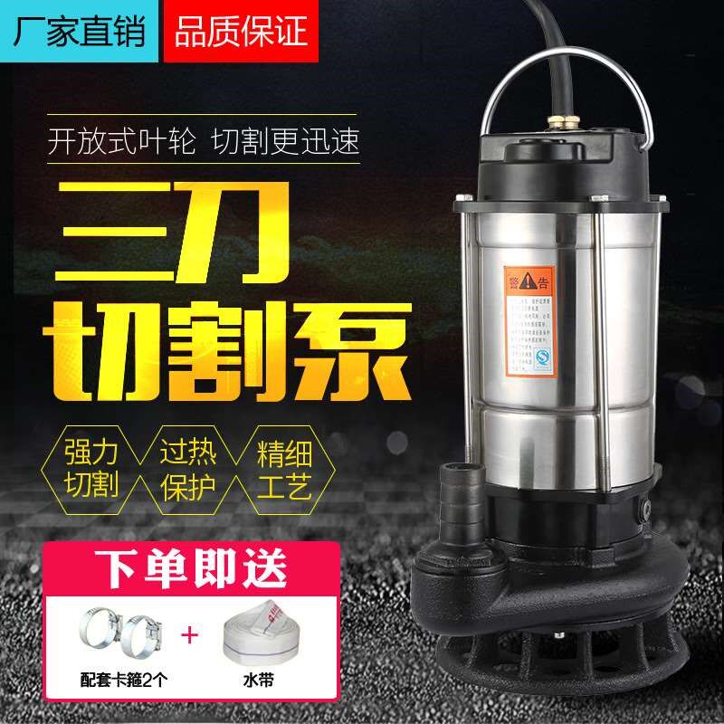 WQK不锈钢切割式污水泵220V抽粪泥浆泵养猪场T排污泵潜水泵三刀