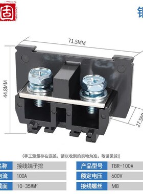 铸固组合式接线端子排TBC/TBD/TCBR导轨固定接线排大功率端子台TB