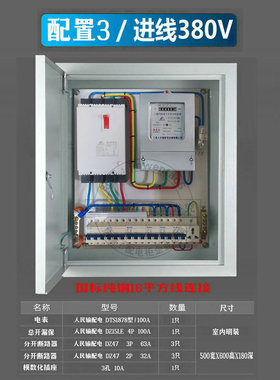 成品 计量电表成套配电箱工厂程用 三相四线380vT动力空开关电闸