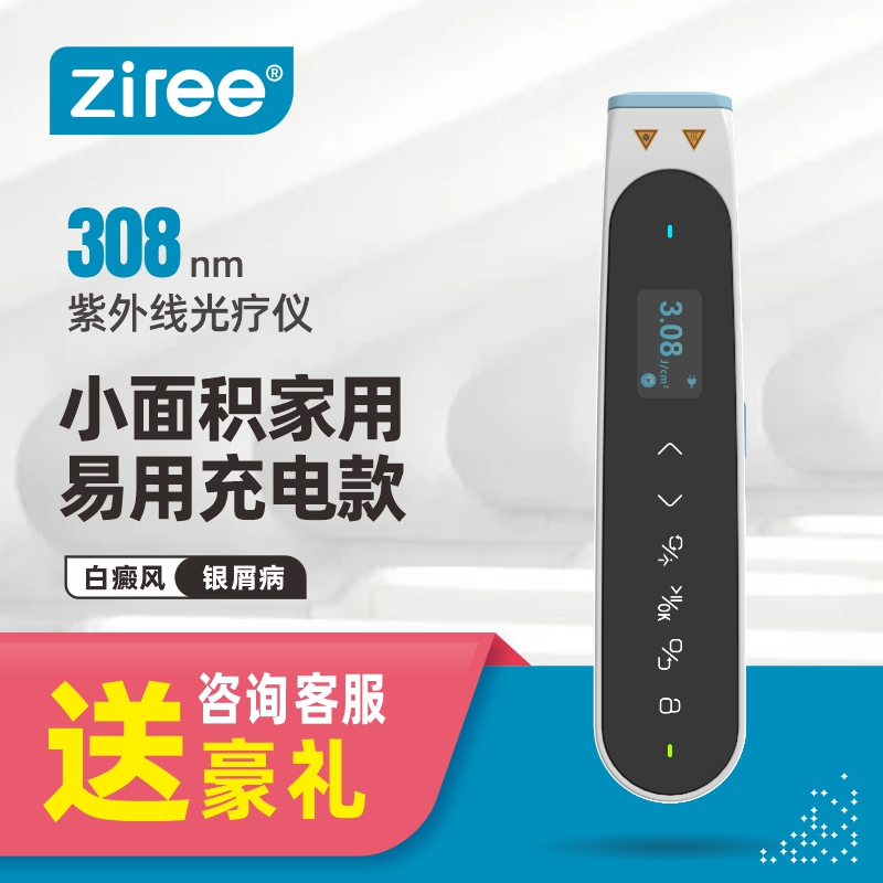 科諾308光療儀白癜風(fēng)銀屑病家用醫(yī)用牛皮癬高強度LED隨身攜帶