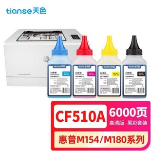 天色适用m154a碳k粉彩色m180nhp204aM181fw墨粉CF510a通用M154