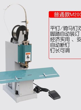 M2000铁丝骑马装订q机电动脚踏铁线订书机高速装订机骑马钉装订机